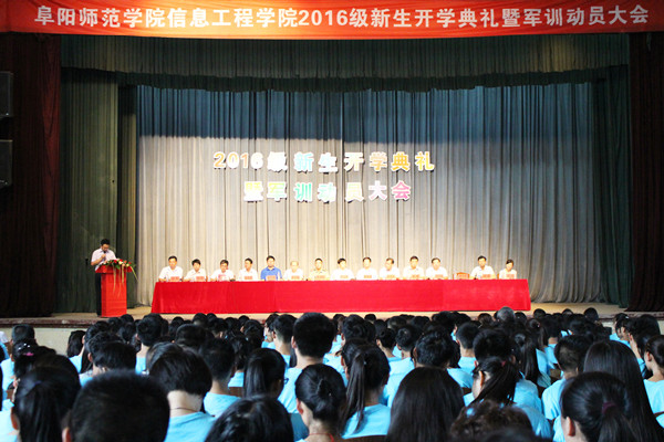 我院隆重举行2016级新生开学典礼暨军训动员大会