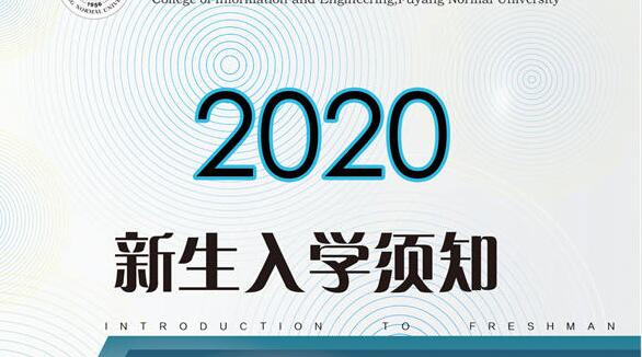 我院2020年新生入学须知