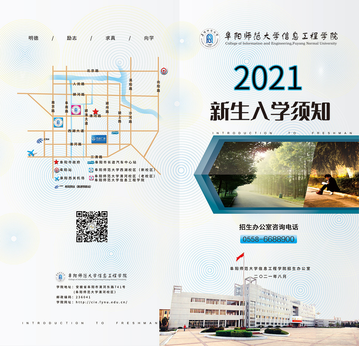 2021年新生入学须知