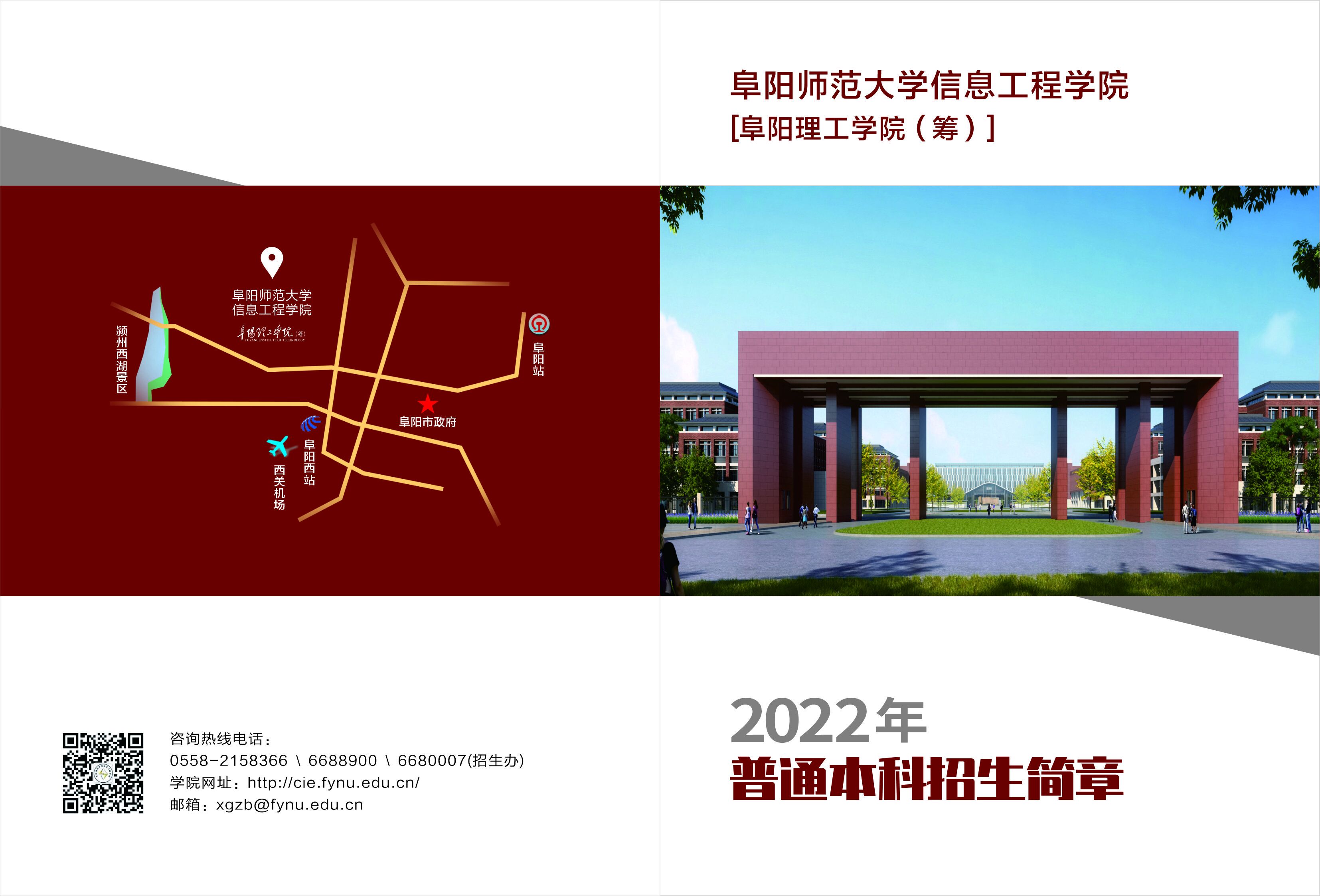 bwin必赢[阜阳理工学（筹）] 2022年招生简章