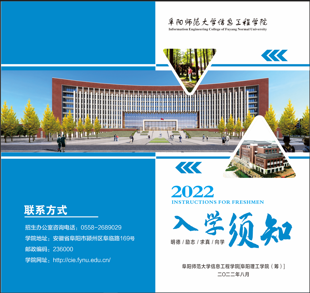 2022年新生入学须知