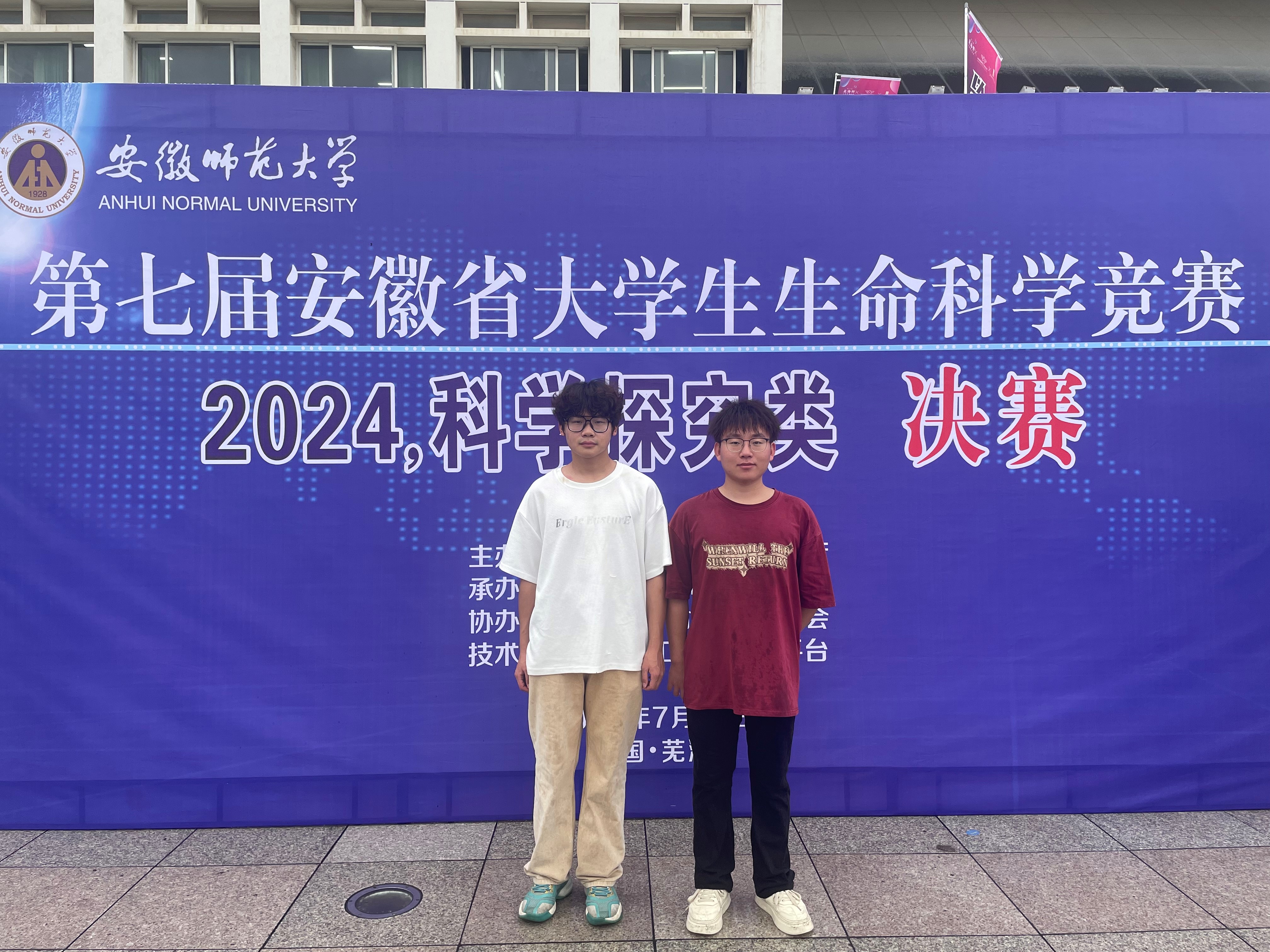 我院学生在2024全国大学生生命科学竞赛（安徽赛区）中喜获佳绩